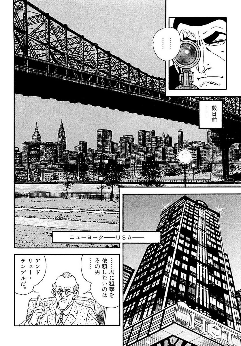 ゴルゴ13 - 第134話 - Page 63