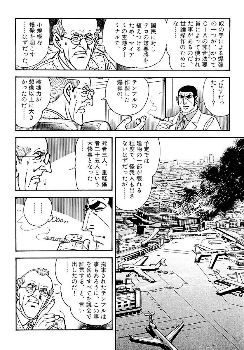 ゴルゴ13 - 第134話 - Page 65