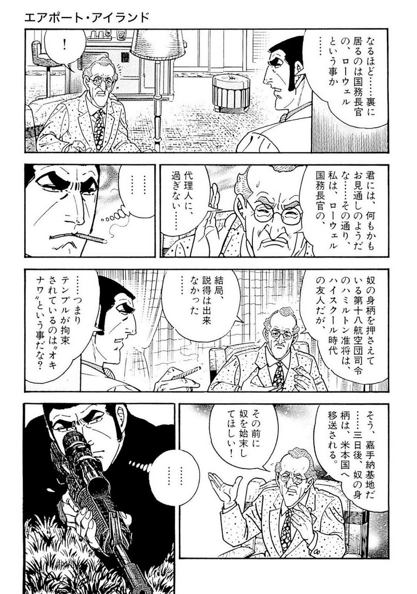 ゴルゴ13 - 第134話 - Page 66