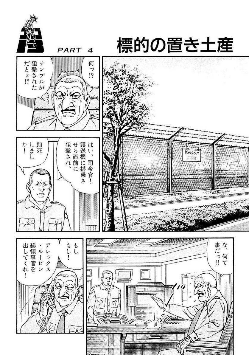 ゴルゴ13 - 第134話 - Page 69