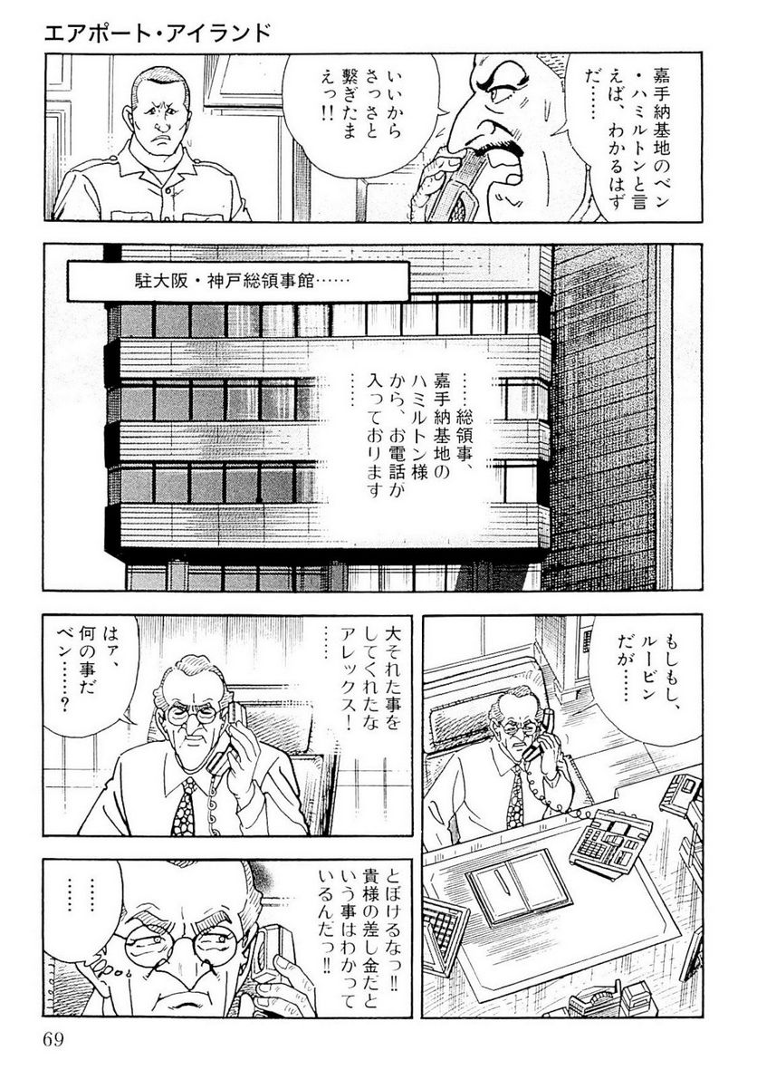 ゴルゴ13 - 第134話 - Page 70