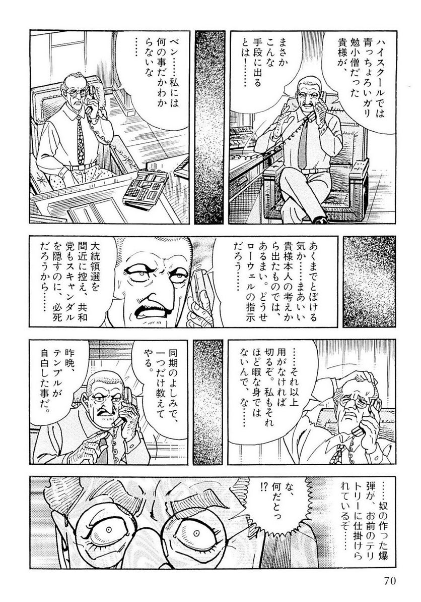 ゴルゴ13 - 第134話 - Page 71