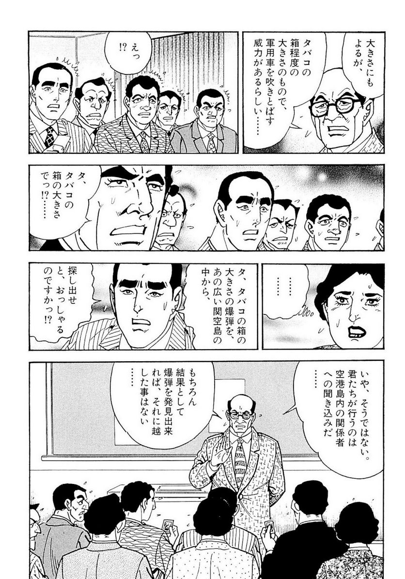 ゴルゴ13 - 第134話 - Page 79