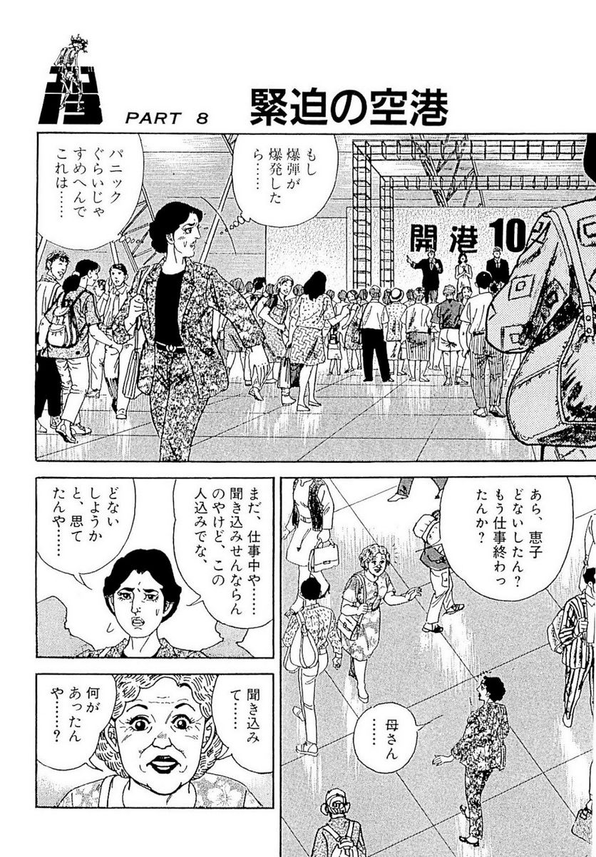 ゴルゴ13 - 第134話 - Page 93