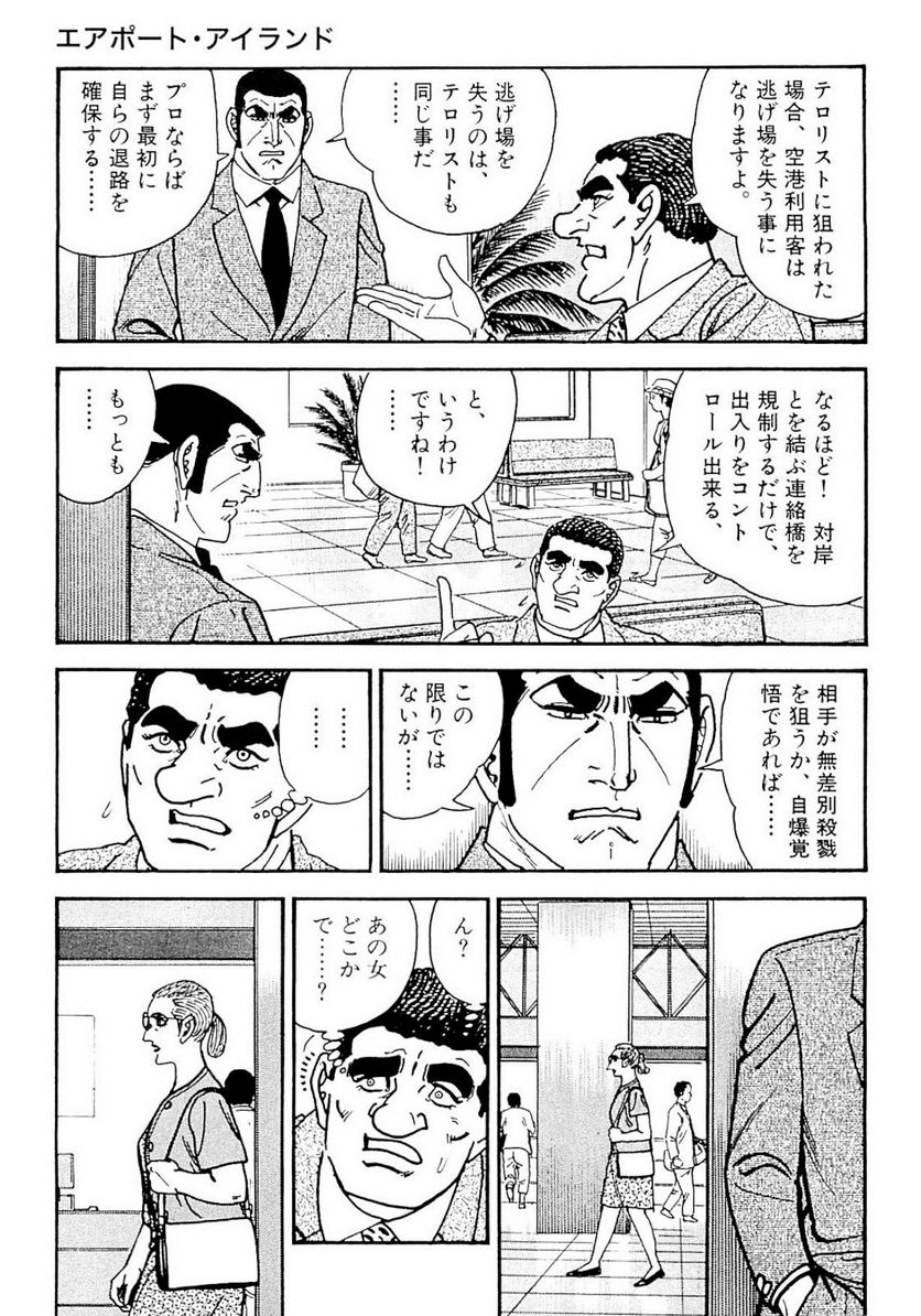 ゴルゴ13 - 第134話 - Page 100