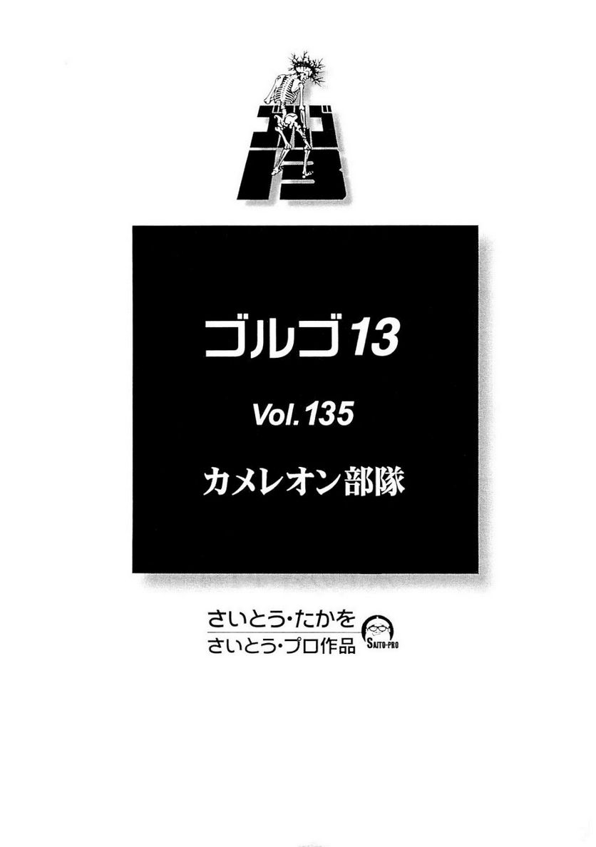 ゴルゴ13 - 第135話 - Page 2