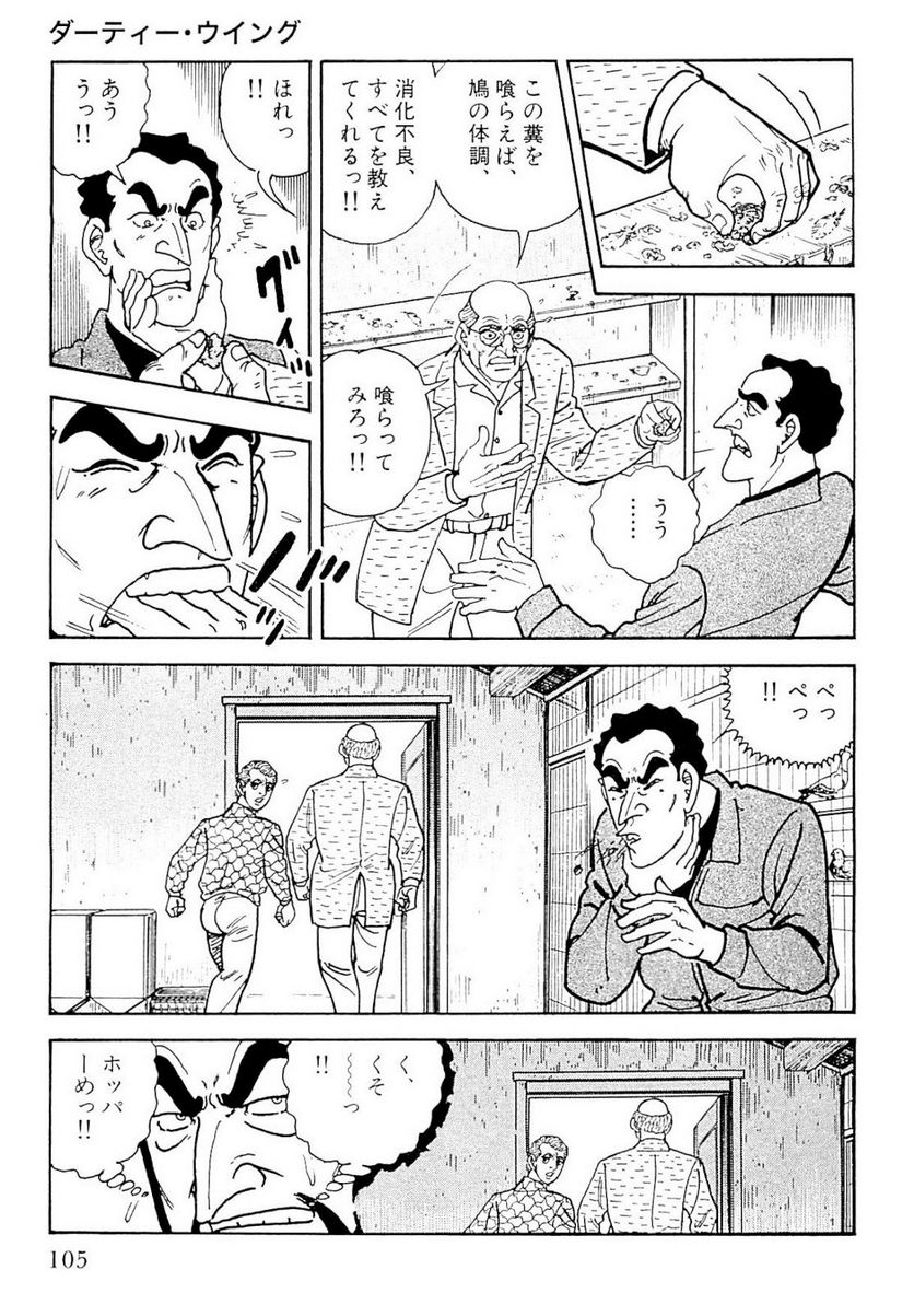 ゴルゴ13 - 第135話 - Page 106