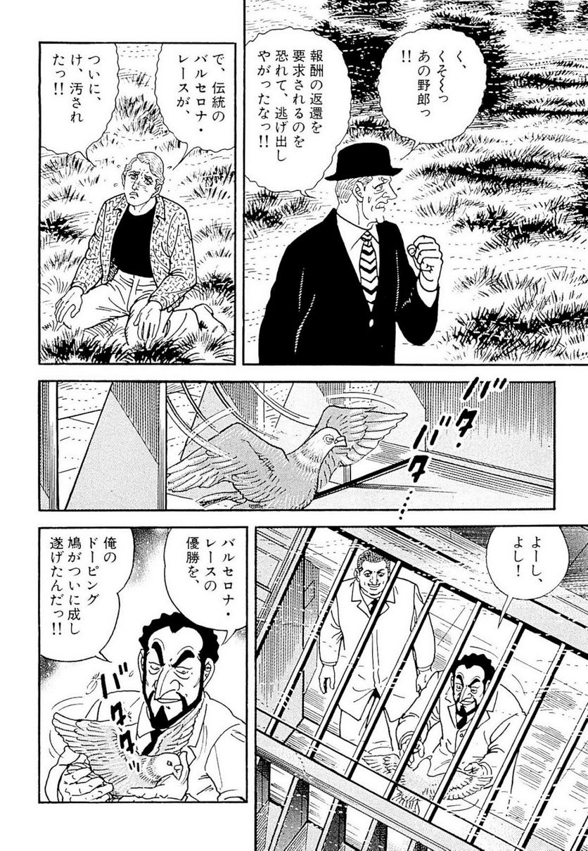 ゴルゴ13 - 第135話 - Page 157