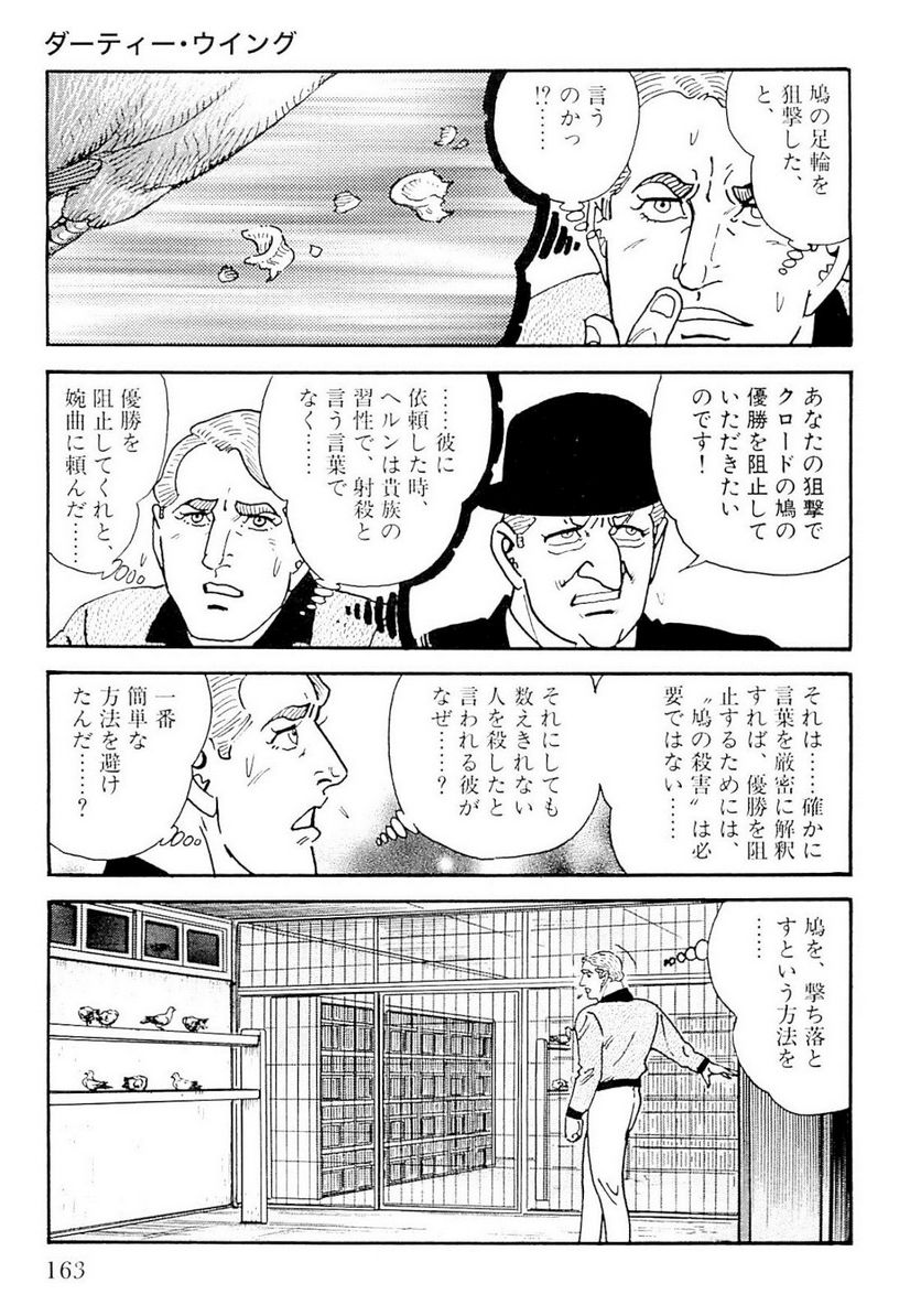 ゴルゴ13 - 第135話 - Page 164