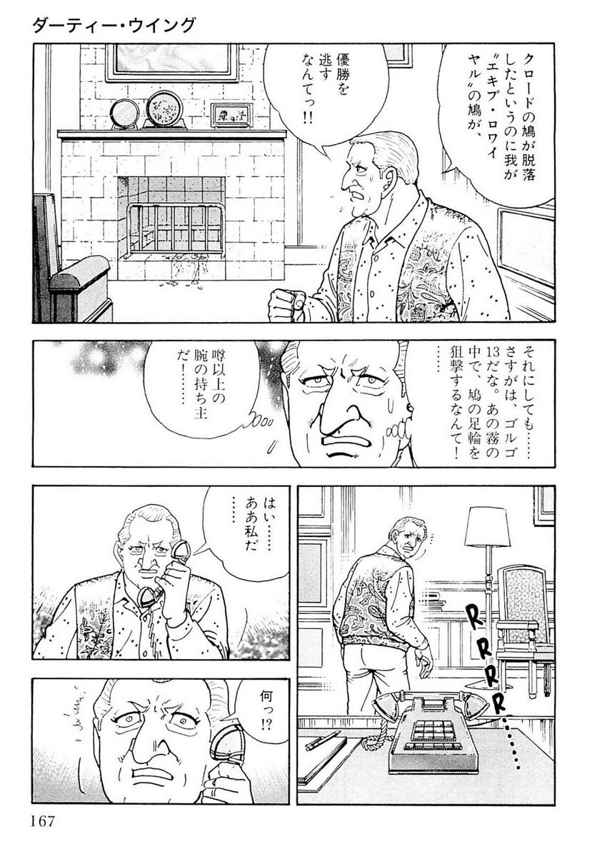 ゴルゴ13 - 第135話 - Page 168