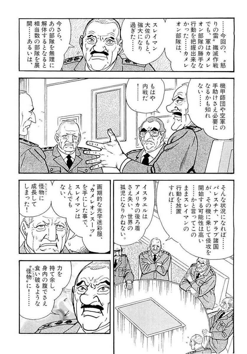 ゴルゴ13 - 第135話 - Page 21