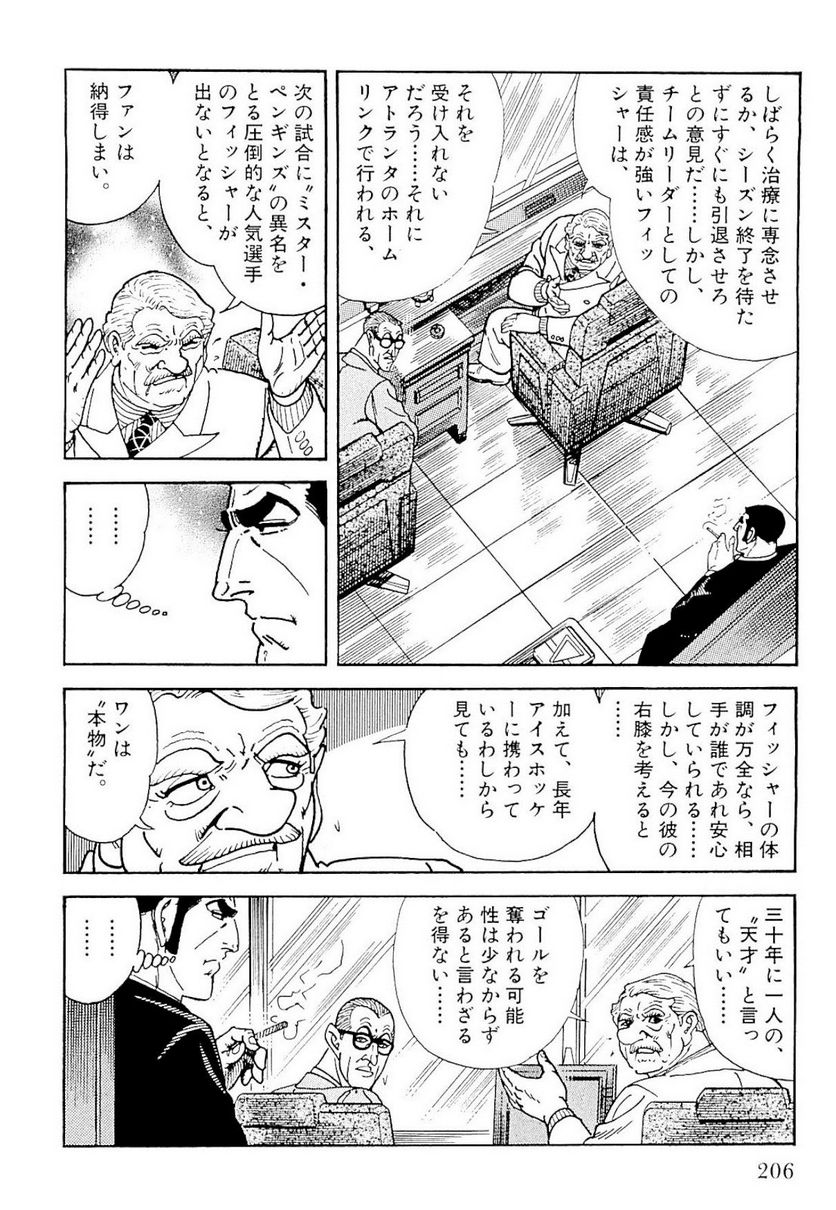 ゴルゴ13 - 第135話 - Page 207