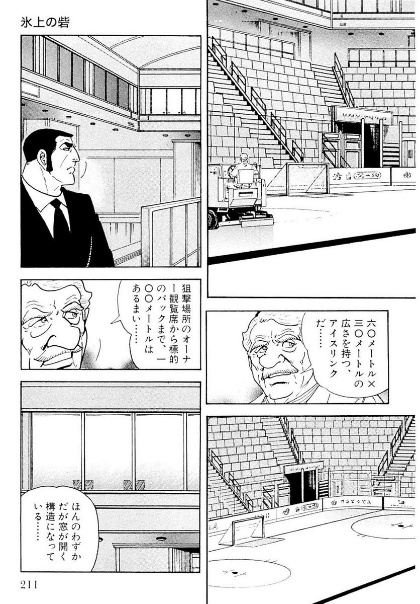 ゴルゴ13 - 第135話 - Page 212