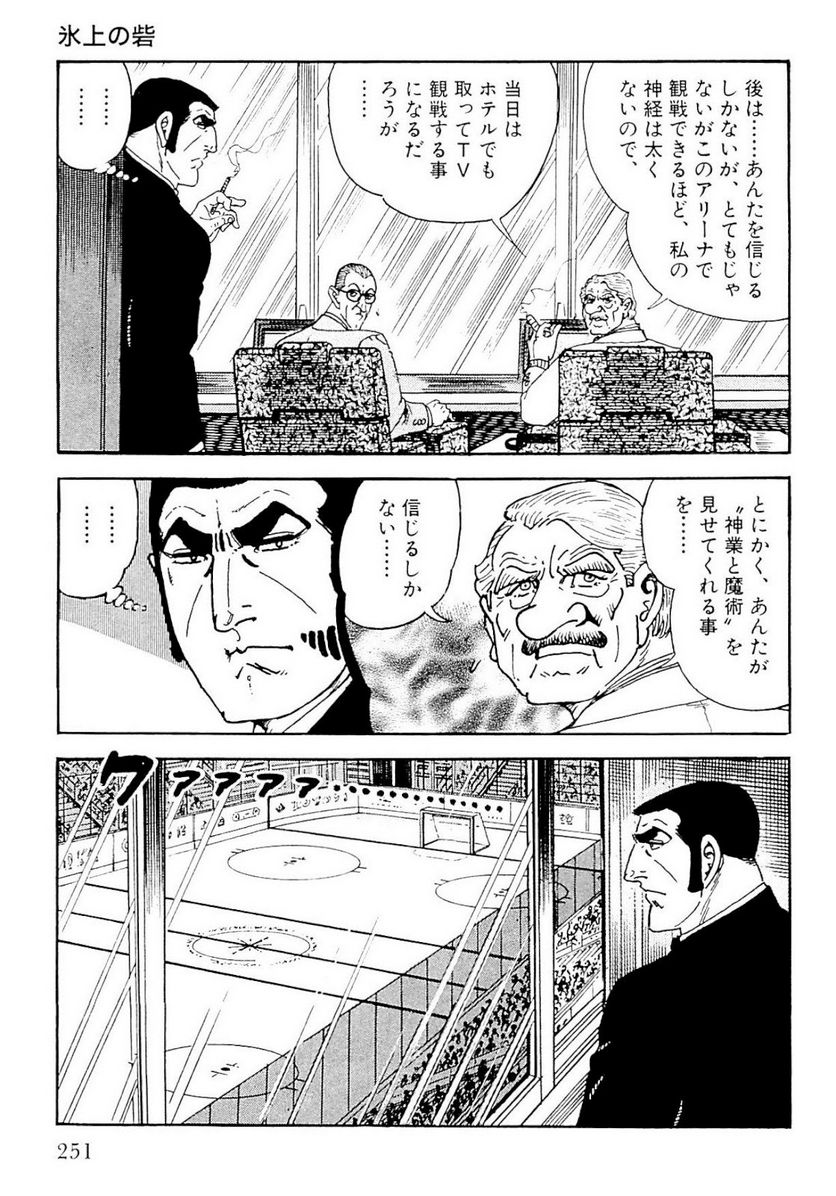 ゴルゴ13 - 第135話 - Page 252