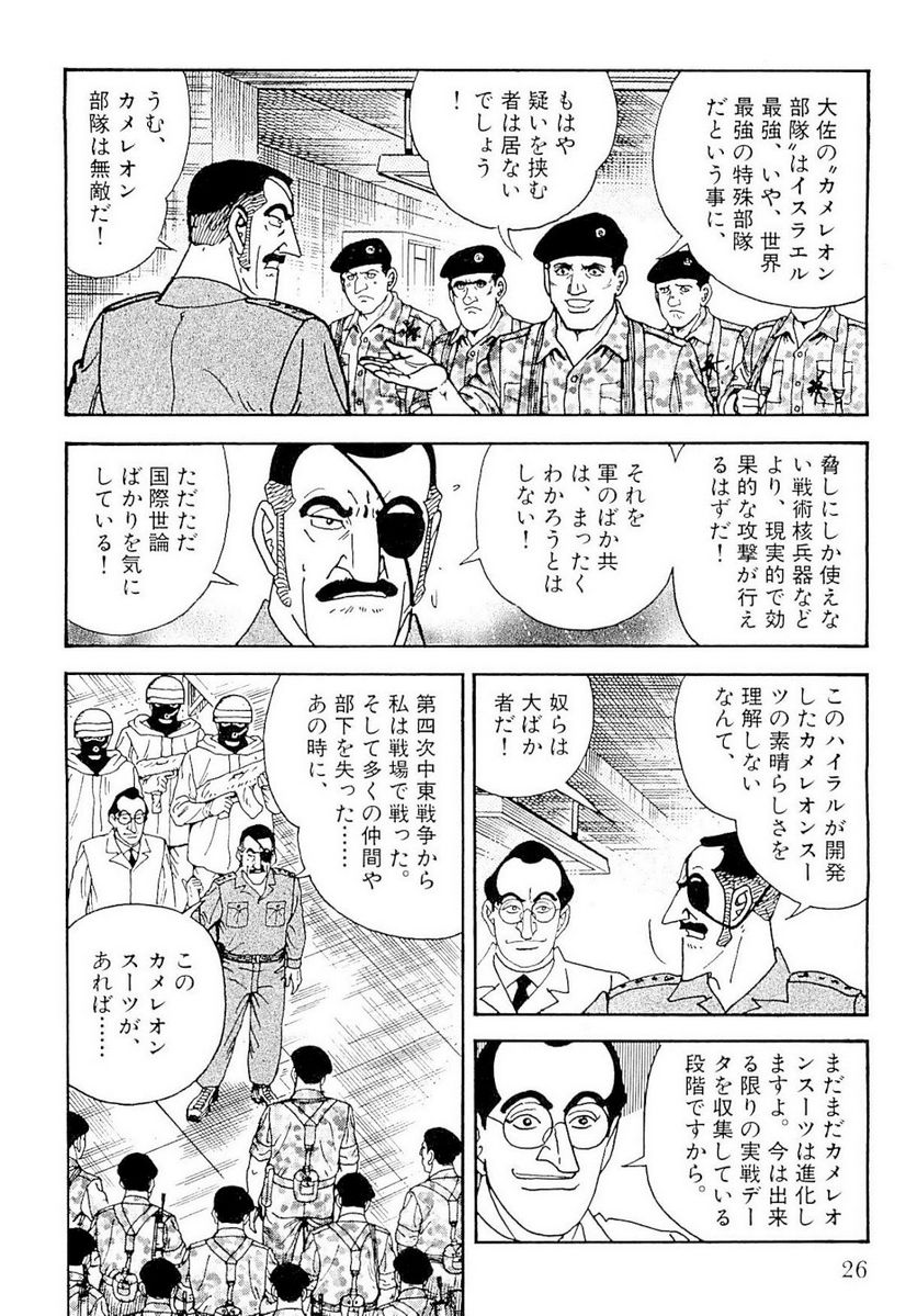 ゴルゴ13 - 第135話 - Page 27