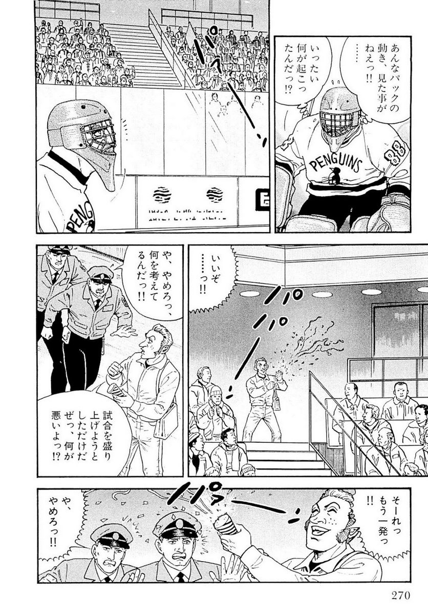 ゴルゴ13 - 第135話 - Page 271