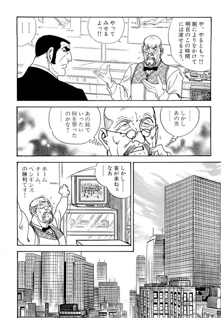 ゴルゴ13 - 第135話 - Page 277