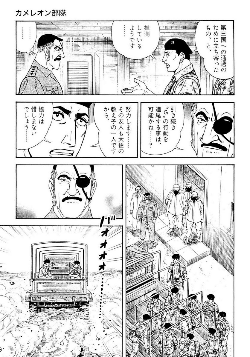 ゴルゴ13 - 第135話 - Page 30