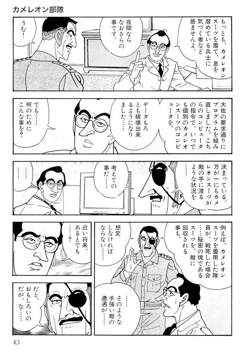 ゴルゴ13 - 第135話 - Page 44