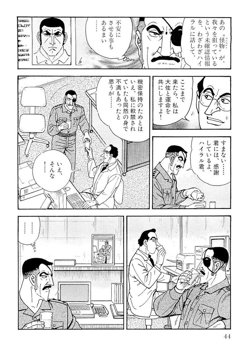 ゴルゴ13 - 第135話 - Page 45