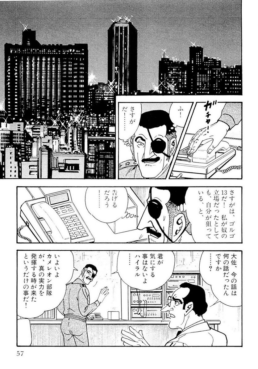 ゴルゴ13 - 第135話 - Page 58