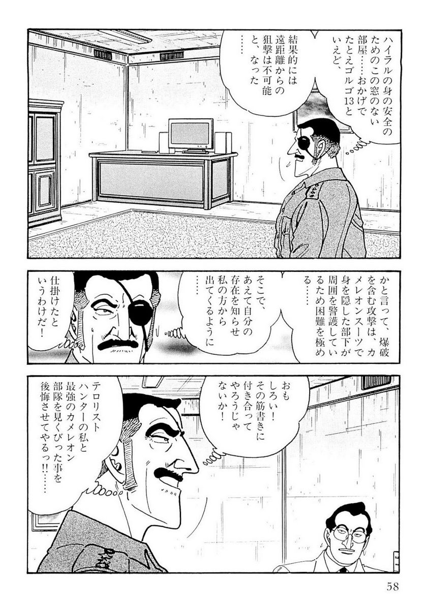 ゴルゴ13 - 第135話 - Page 59