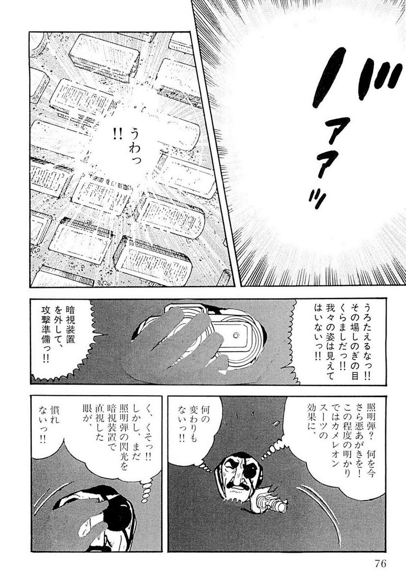 ゴルゴ13 - 第135話 - Page 77