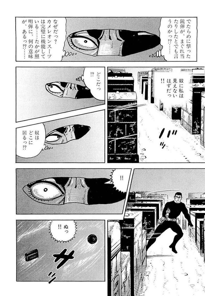 ゴルゴ13 - 第135話 - Page 81