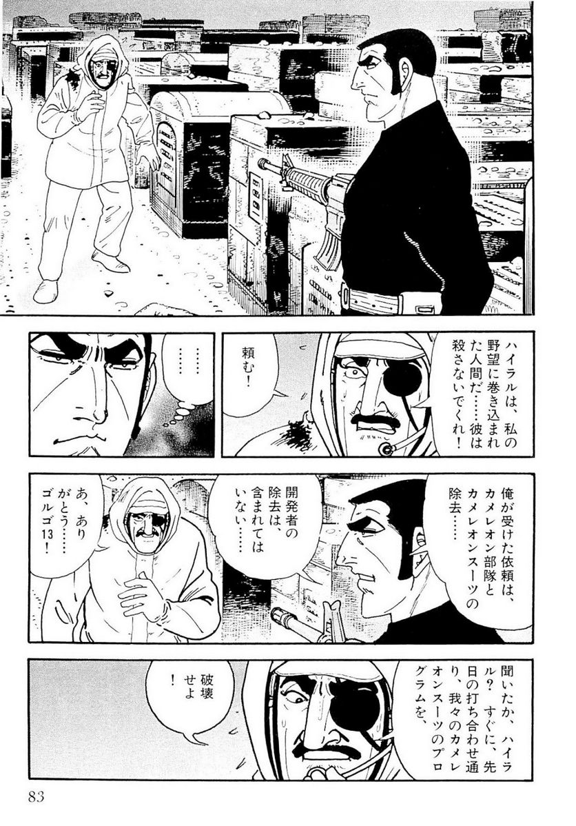 ゴルゴ13 - 第135話 - Page 84