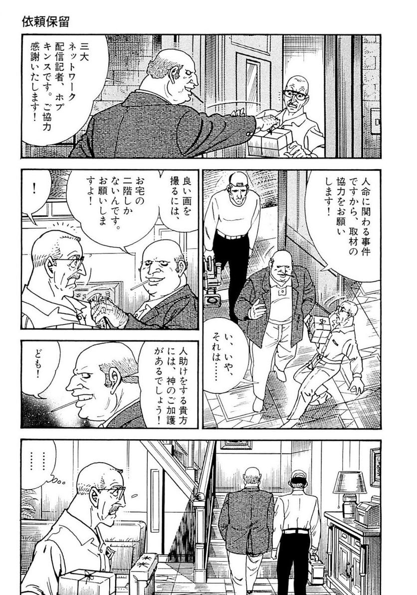 ゴルゴ13 - 第137話 - Page 12