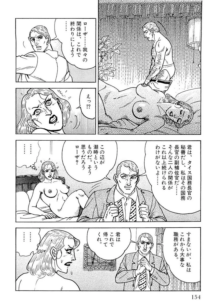 ゴルゴ13 - 第137話 - Page 155