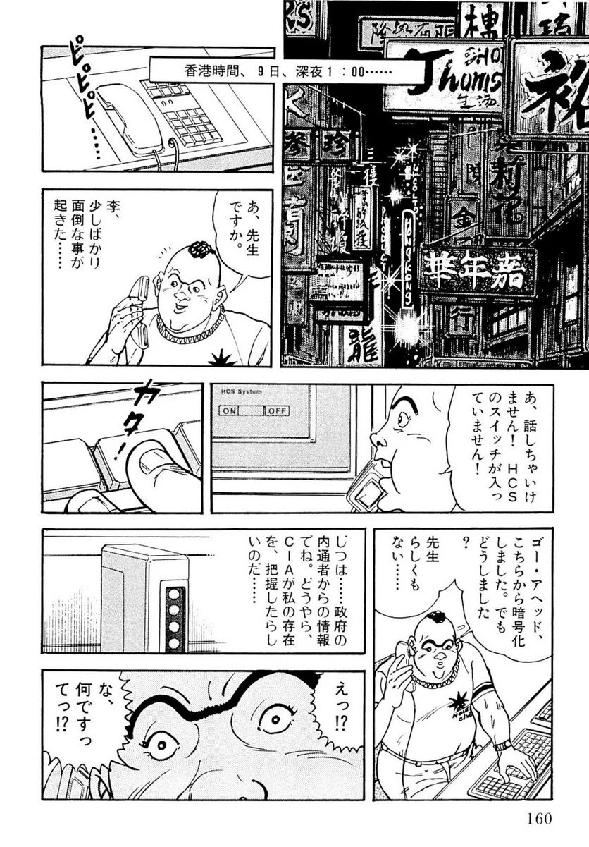 ゴルゴ13 - 第137話 - Page 161