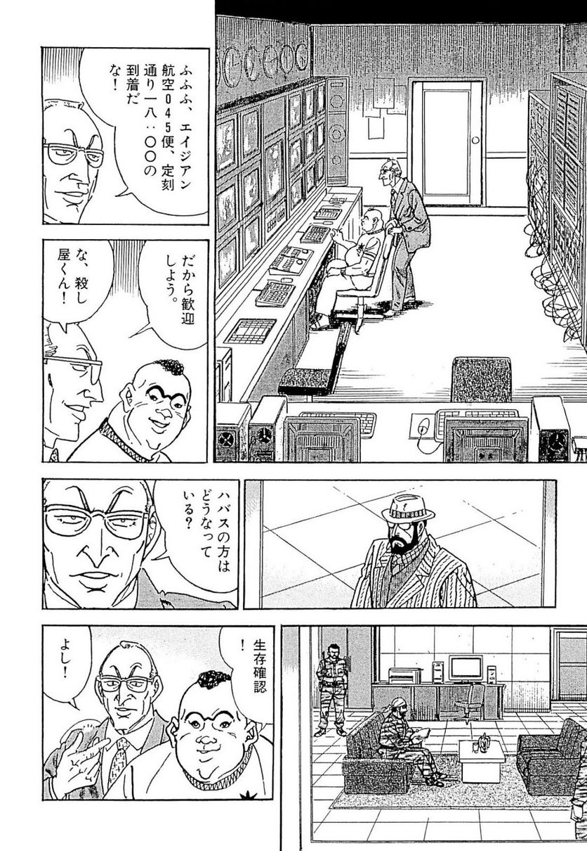 ゴルゴ13 - 第137話 - Page 179