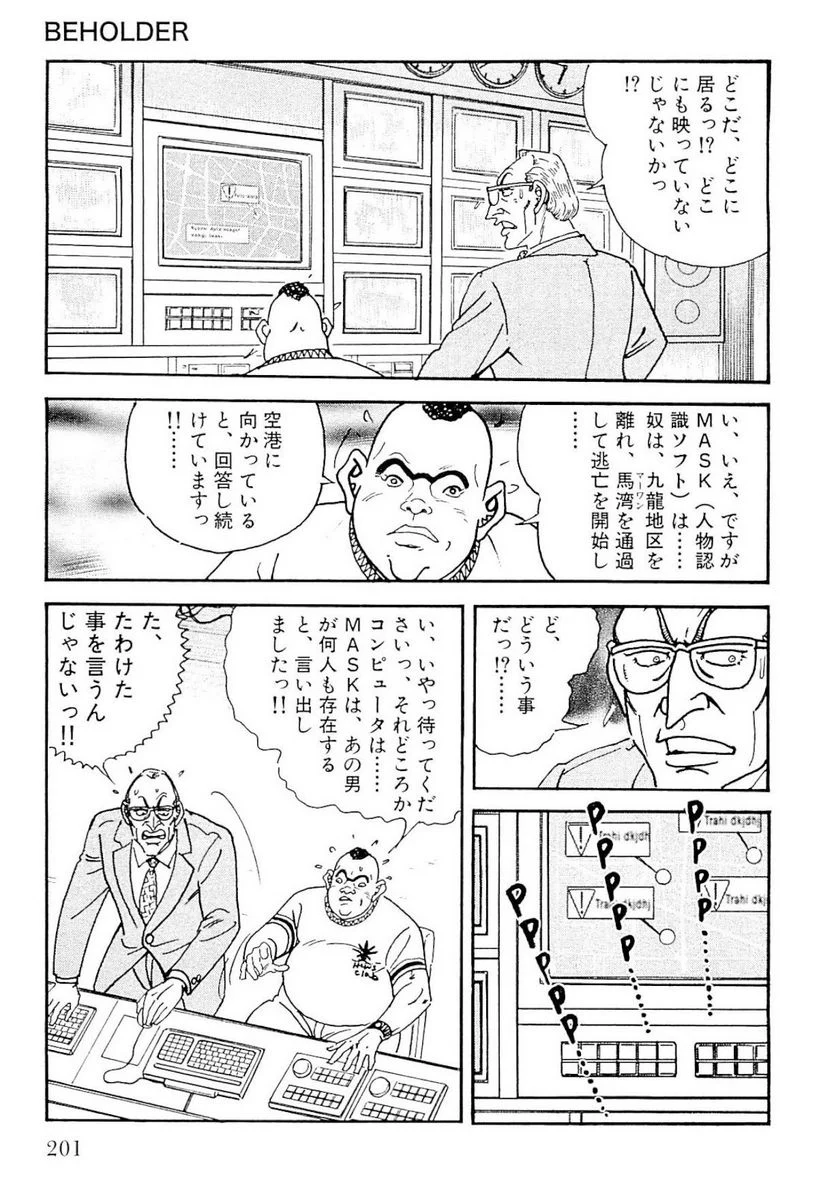 ゴルゴ13 - 第137話 - Page 202