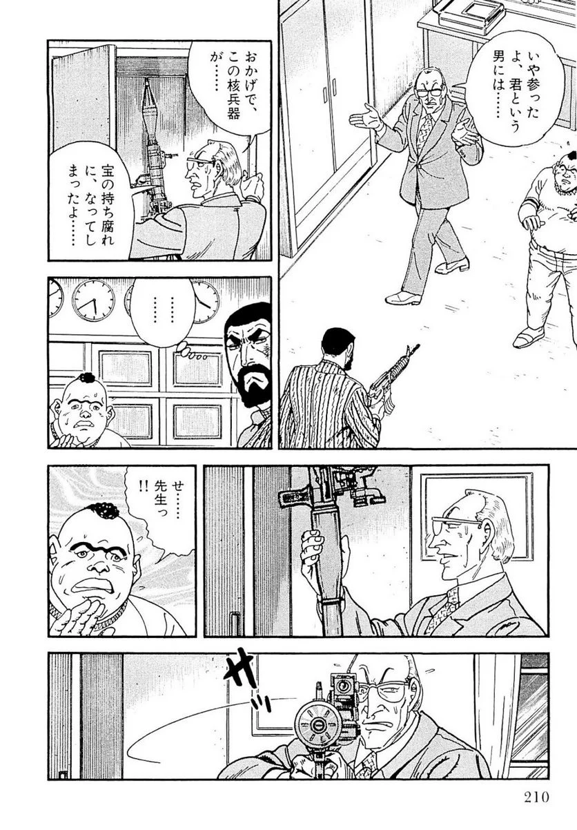 ゴルゴ13 - 第137話 - Page 211