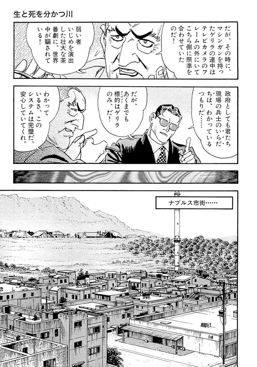 ゴルゴ13 - 第137話 - Page 268