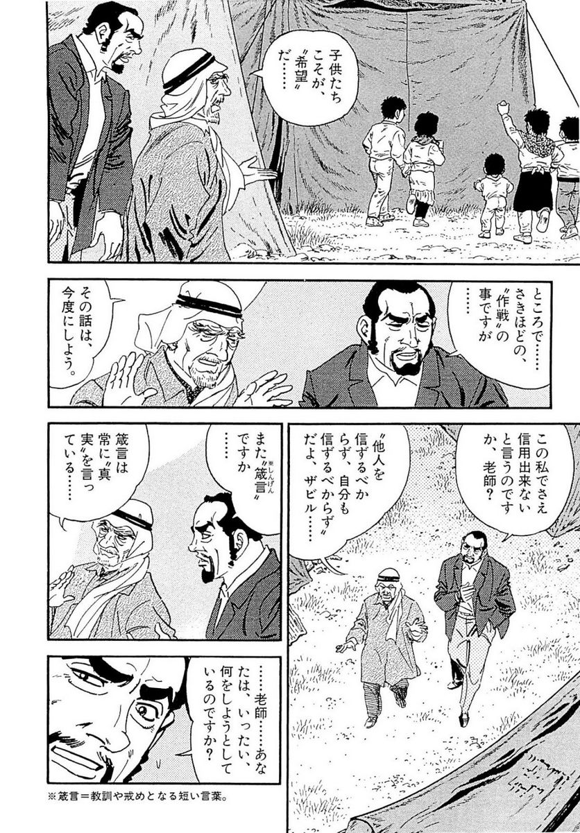 ゴルゴ13 - 第137話 - Page 273