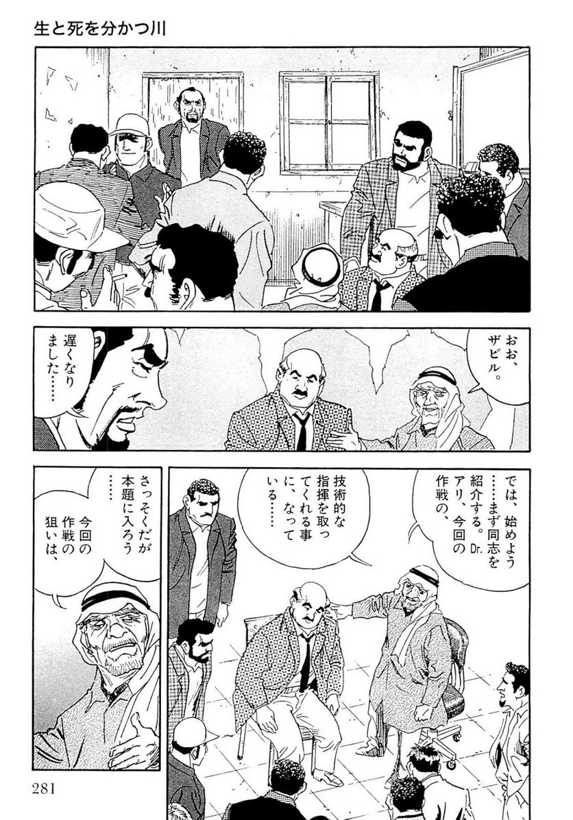 ゴルゴ13 - 第137話 - Page 282