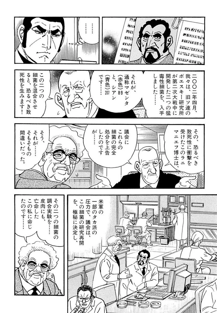 ゴルゴ13 - 第139話 - Page 101