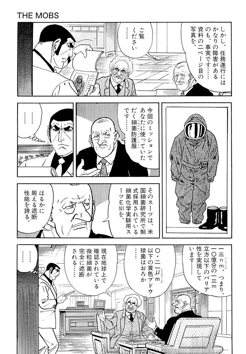 ゴルゴ13 - 第139話 - Page 104