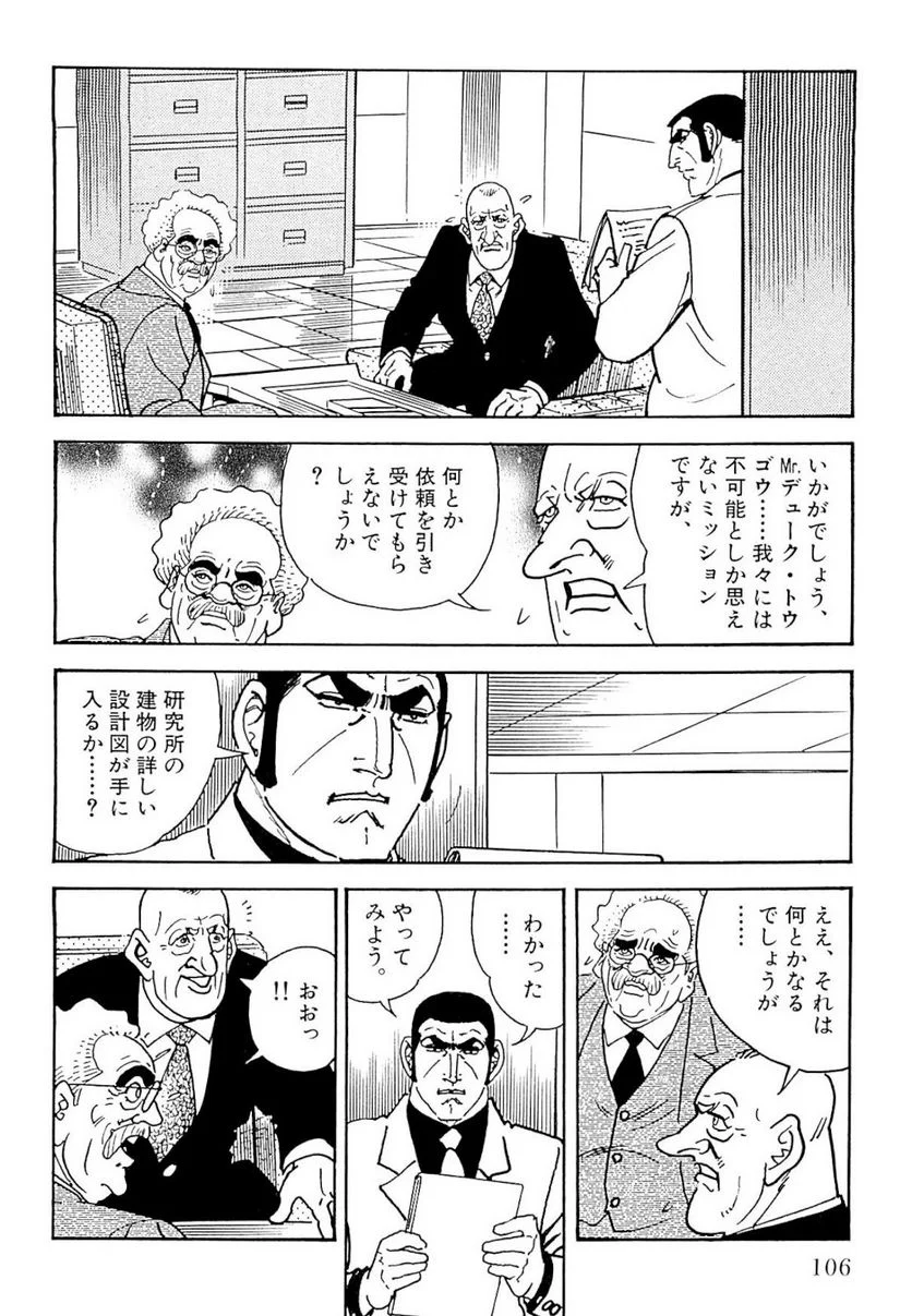 ゴルゴ13 - 第139話 - Page 107