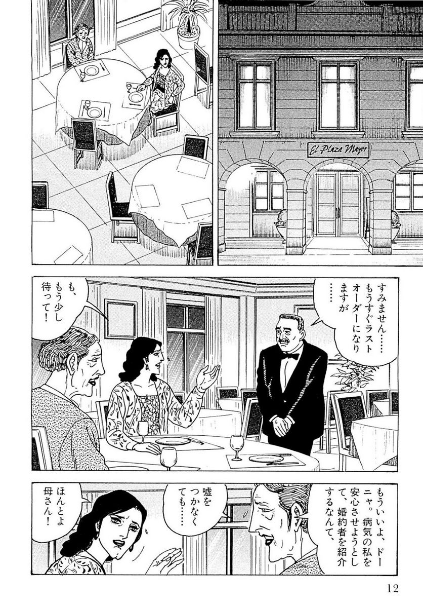 ゴルゴ13 - 第139話 - Page 13