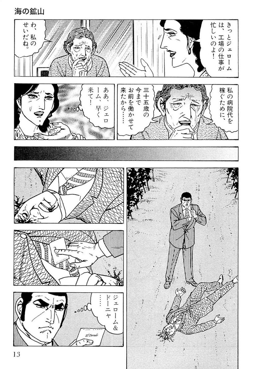 ゴルゴ13 - 第139話 - Page 14