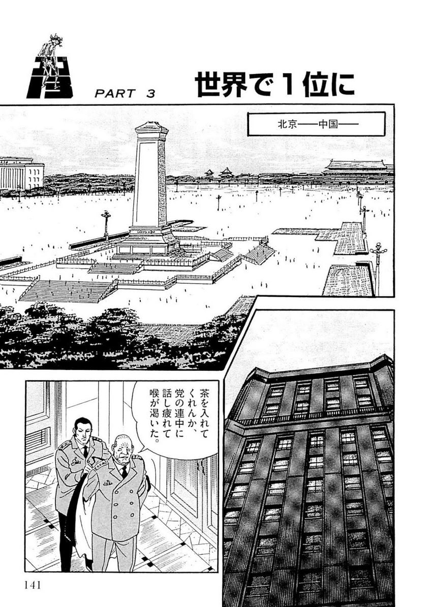 ゴルゴ13 - 第139話 - Page 142