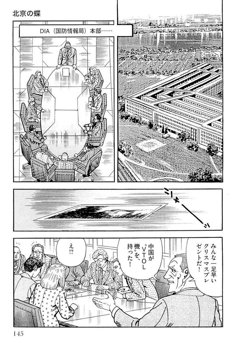 ゴルゴ13 - 第139話 - Page 146