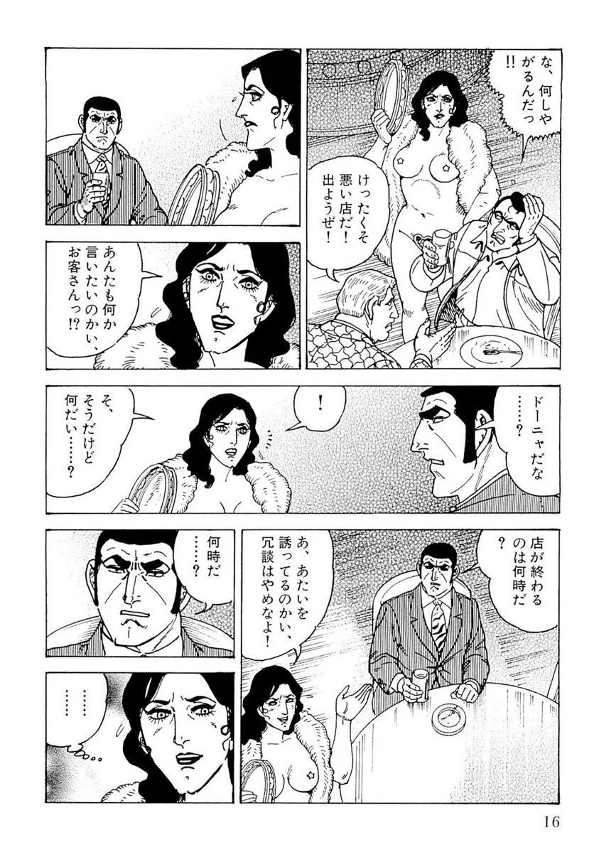 ゴルゴ13 - 第139話 - Page 17