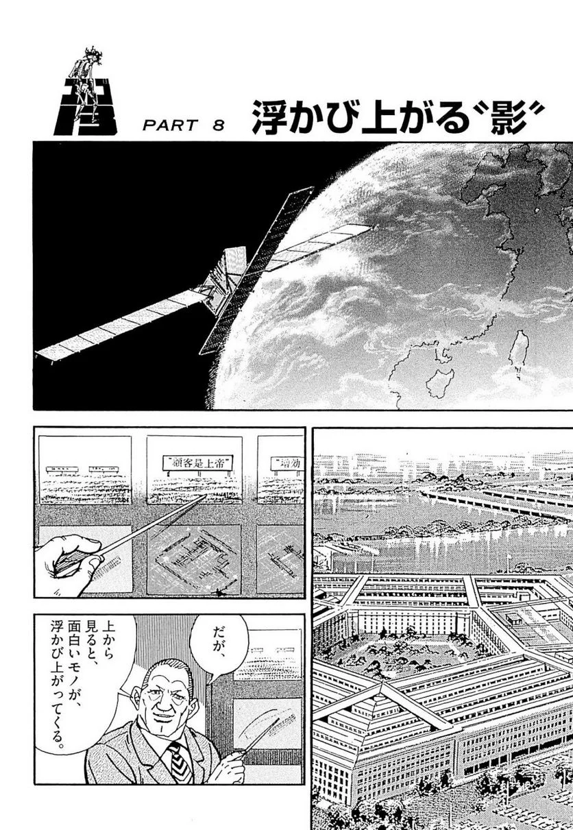 ゴルゴ13 - 第139話 - Page 163