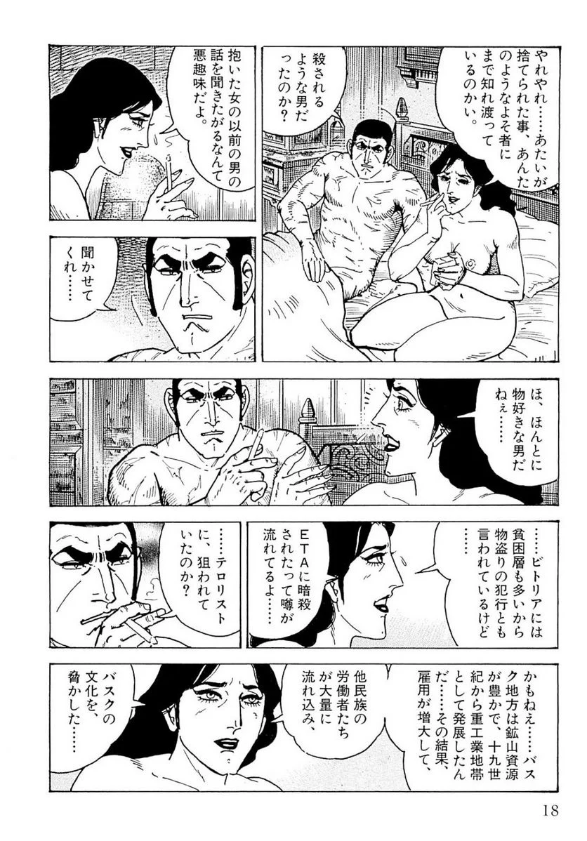 ゴルゴ13 - 第139話 - Page 19