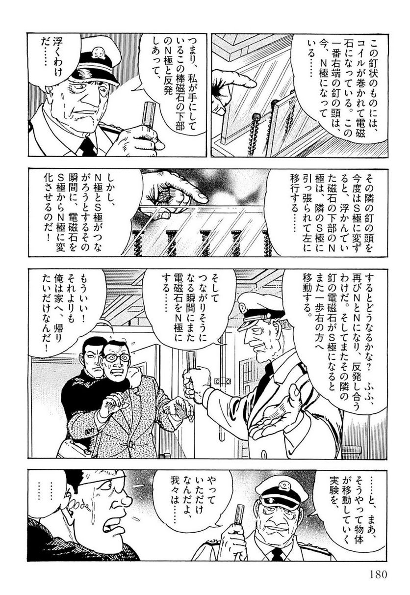 ゴルゴ13 - 第139話 - Page 181