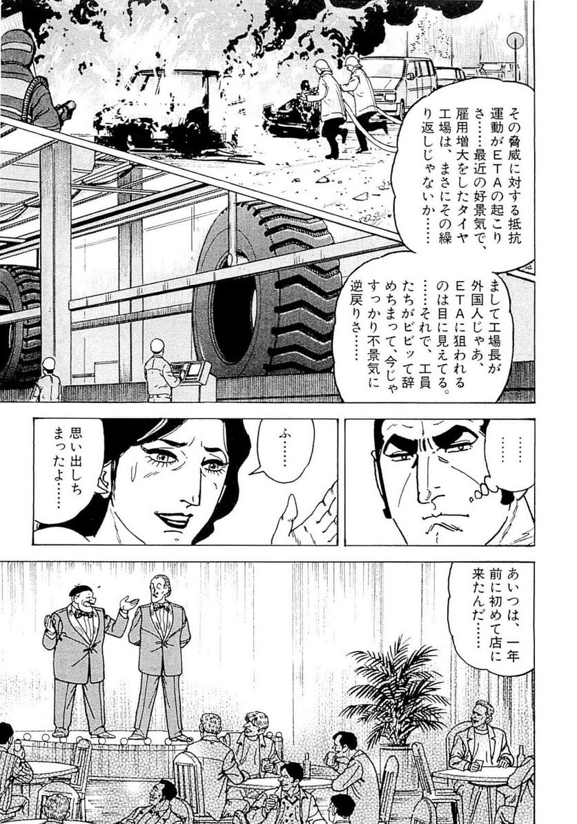 ゴルゴ13 - 第139話 - Page 20